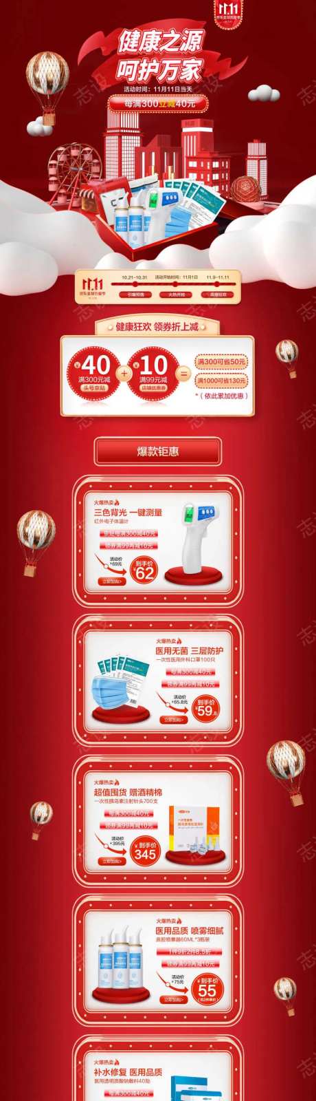 电商京东双11医药器械红色首页-采灵感-https://www.cailinggan.com/