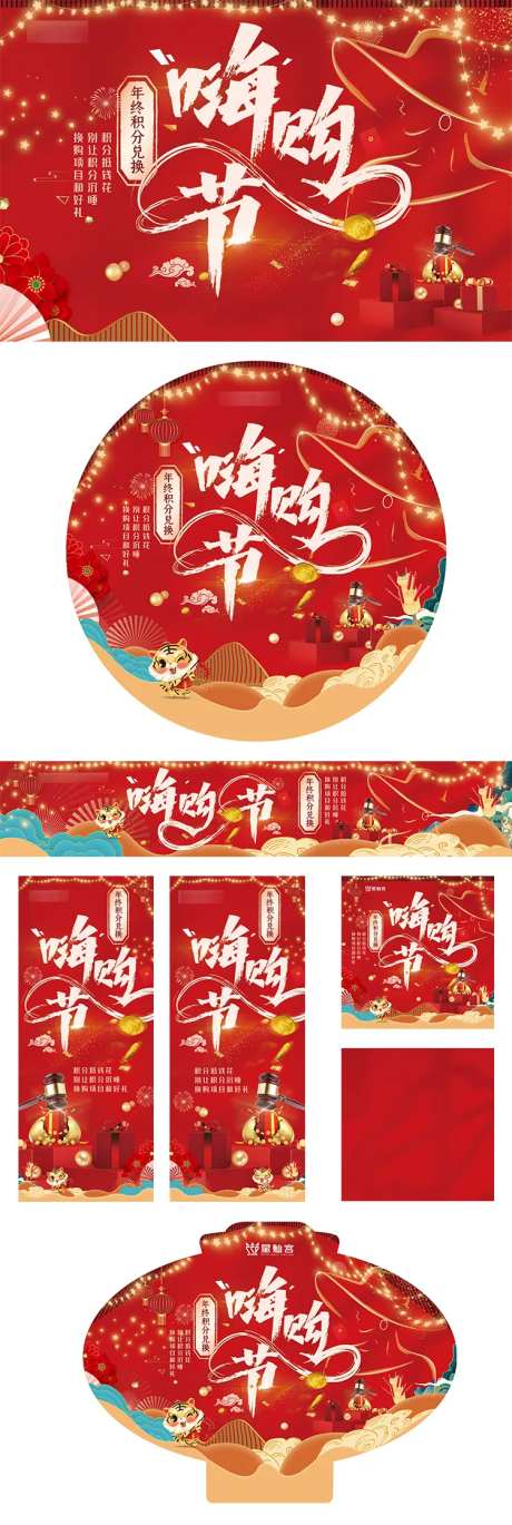 医美年终盛典嗨购节活动展板-采灵感-https://www.cailinggan.com/