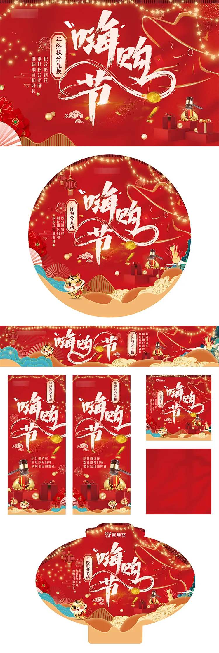 医美年终盛典嗨购节活动展板-采灵感-cailinggan.com