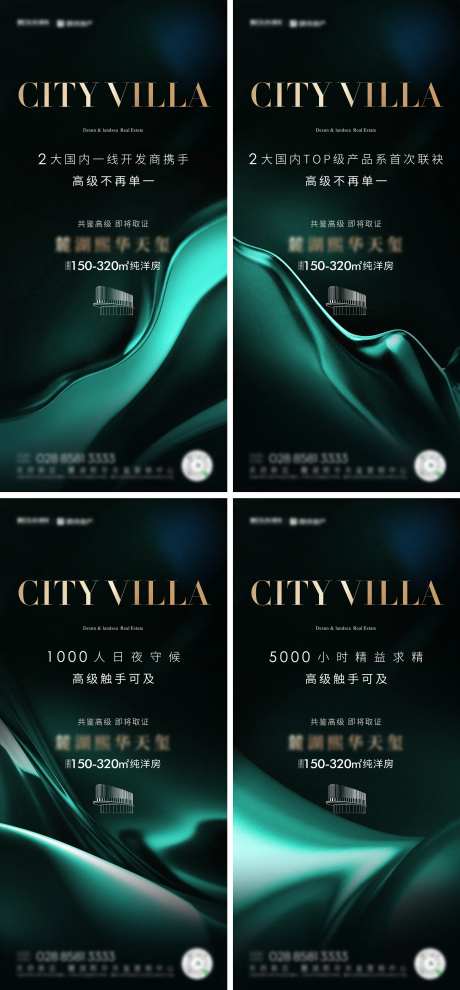 地产系列海报-采灵感-https://www.cailinggan.com/