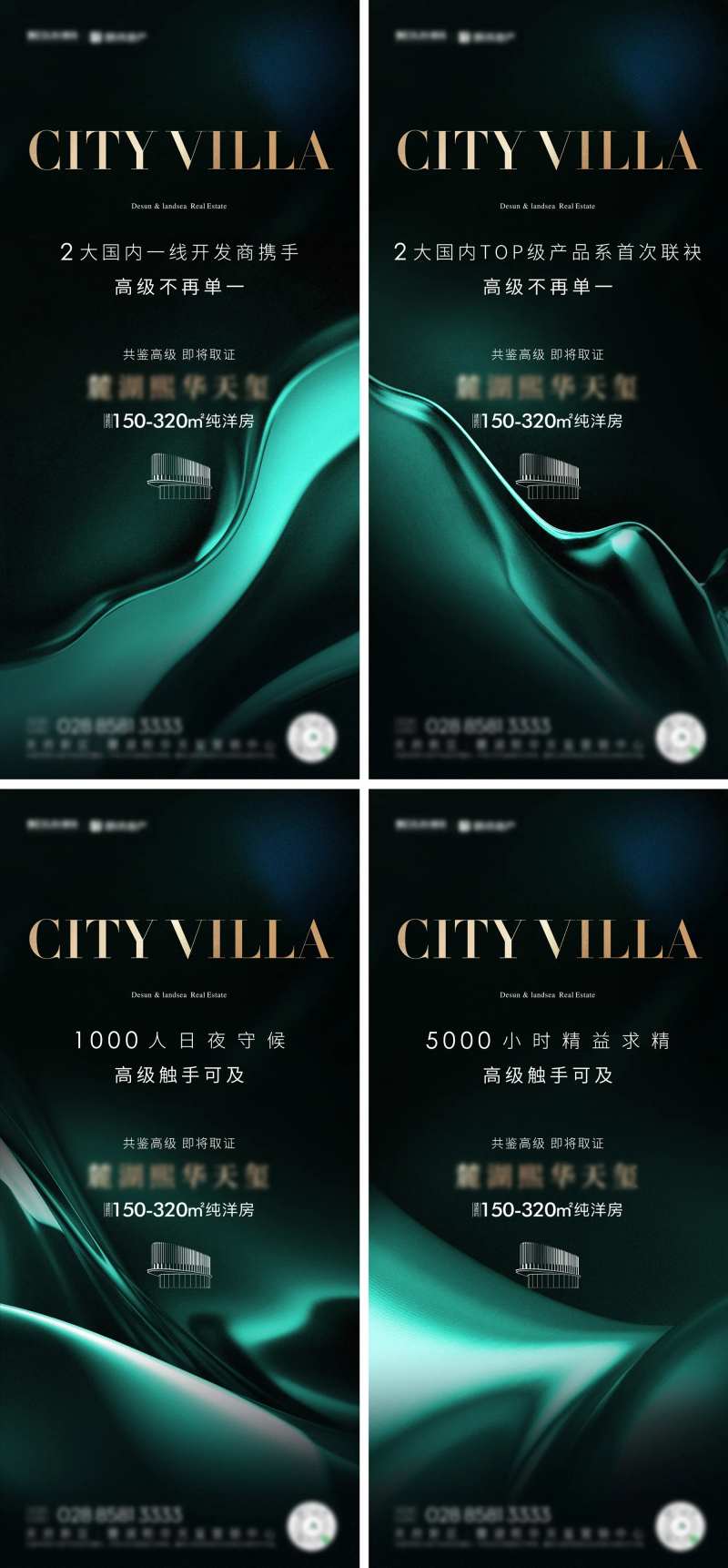 地产系列海报-采灵感-cailinggan.com