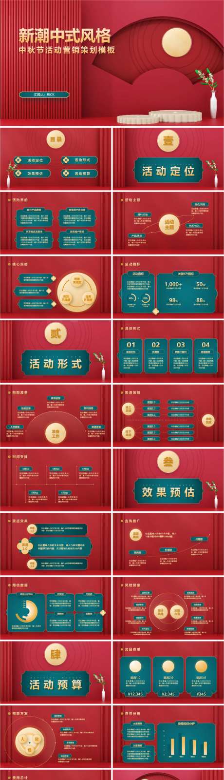 新潮中式风格中秋节活动营销策划PPT-采灵感-https://www.cailinggan.com/