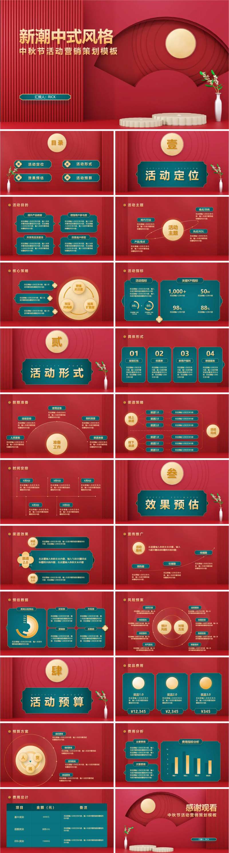 新潮中式风格中秋节活动营销策划PPT-采灵感-cailinggan.com