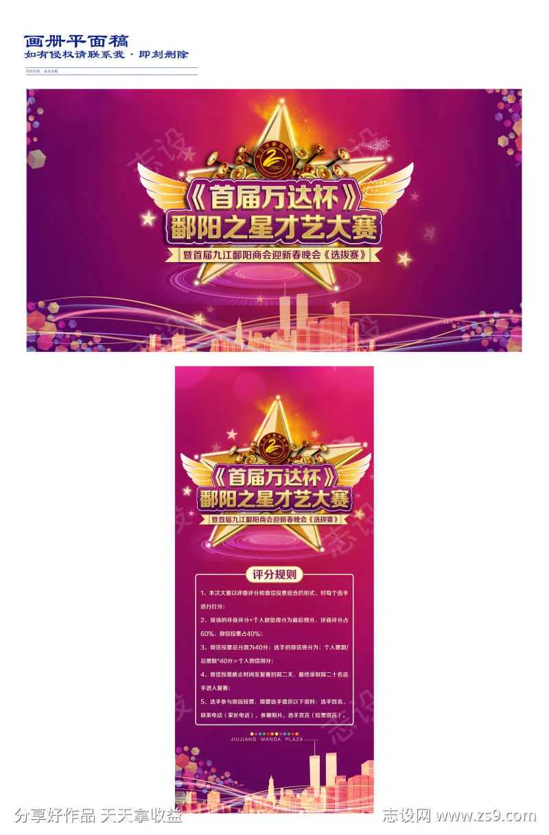 才艺比赛选秀赛展板展架-采灵感-cailinggan.com