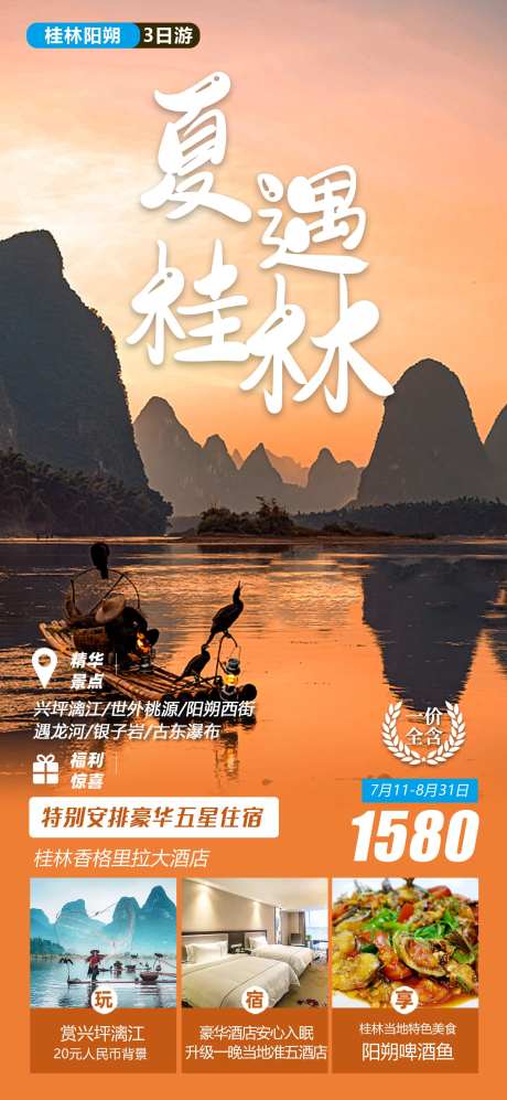 桂林阳朔旅游海报-采灵感-https://www.cailinggan.com/