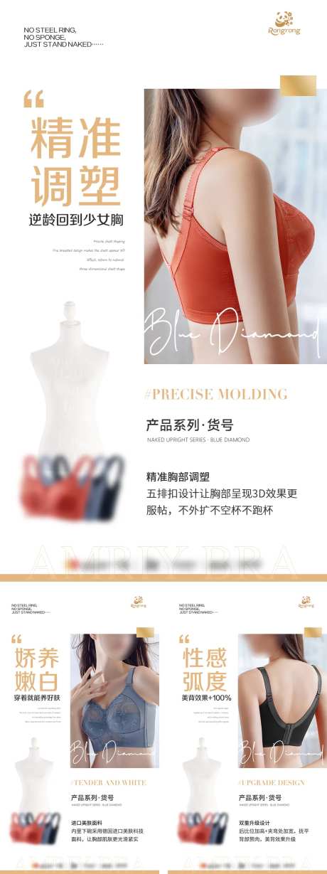 文胸产品推广海报-采灵感-https://www.cailinggan.com/