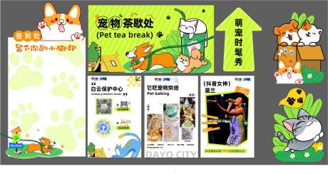 宠物义卖活动展板-采灵感-https://www.cailinggan.com/