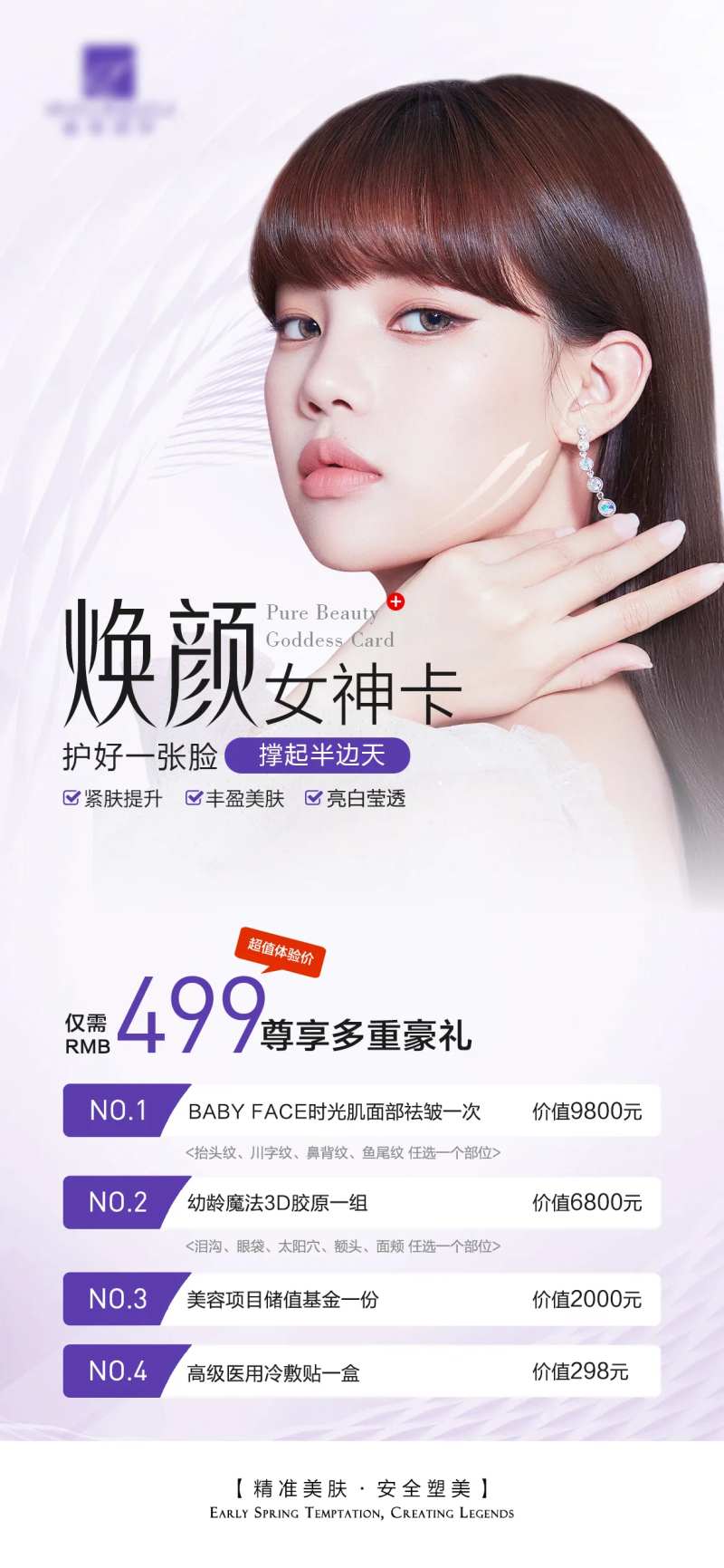 美容女神卡海报-采灵感-cailinggan.com