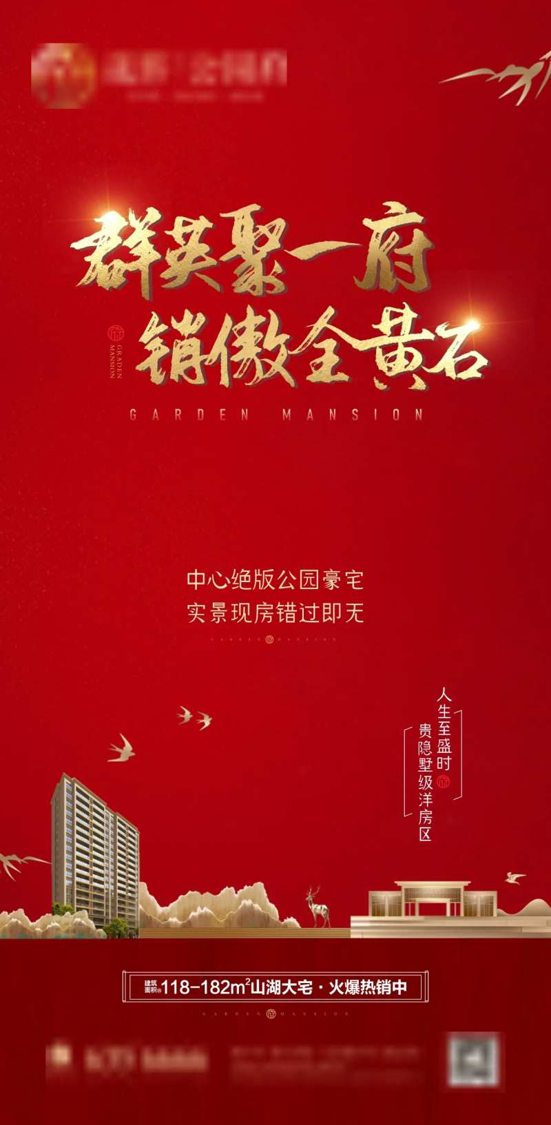 房地产新春老带新渠道红金稿-采灵感-cailinggan.com