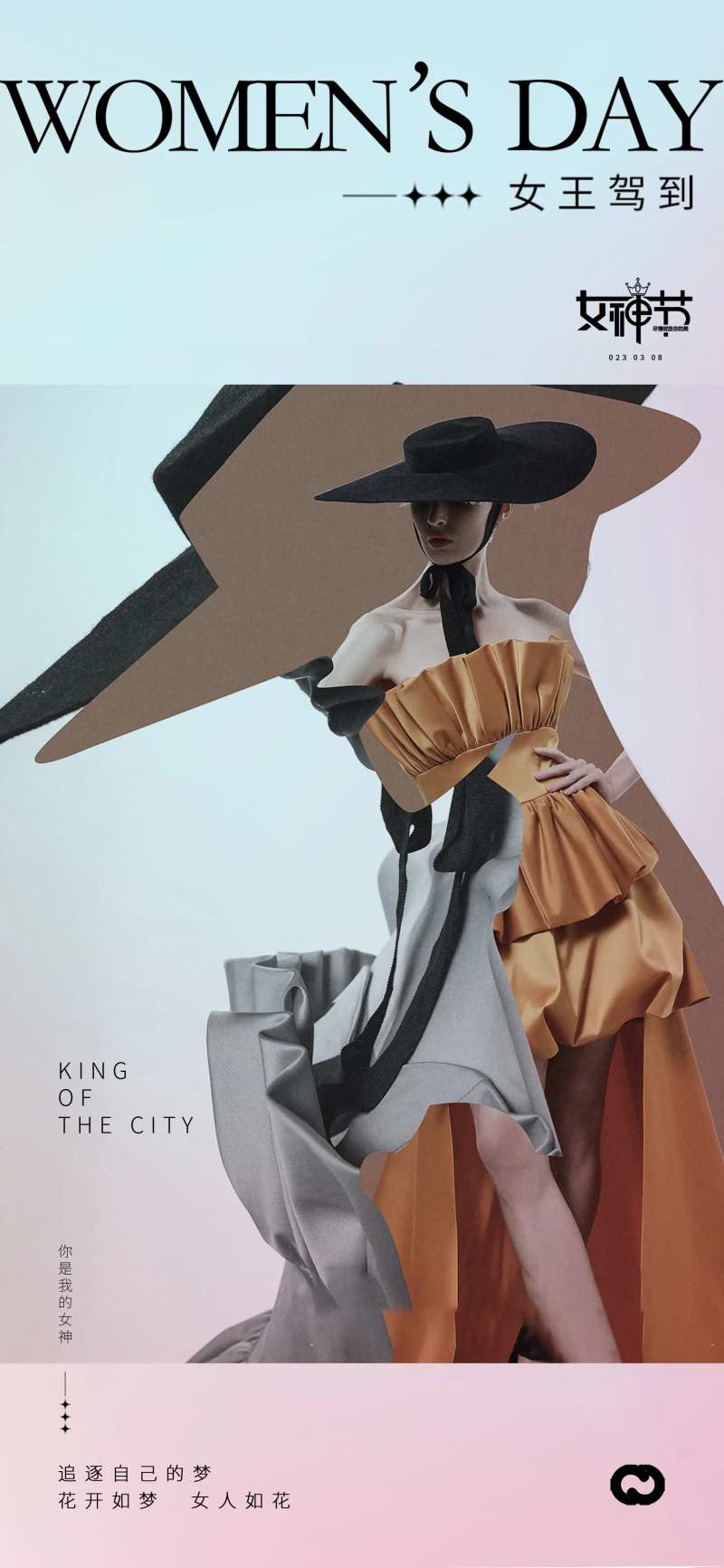 女神节女王节38妇女节海报 -采灵感-cailinggan.com