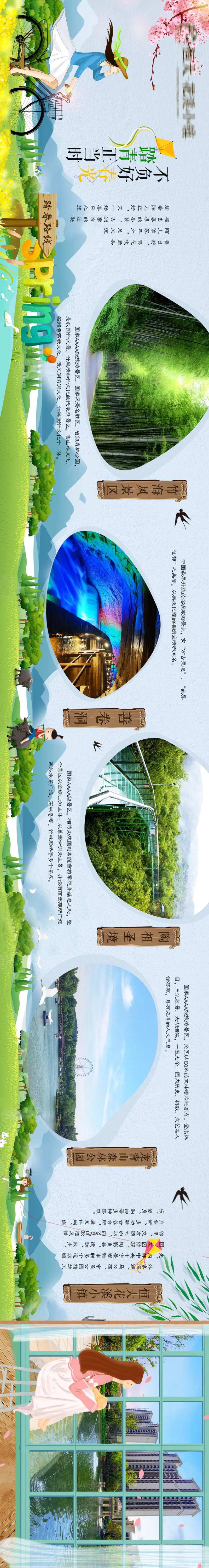 卡通春暖花开踏春游玩图-采灵感-cailinggan.com