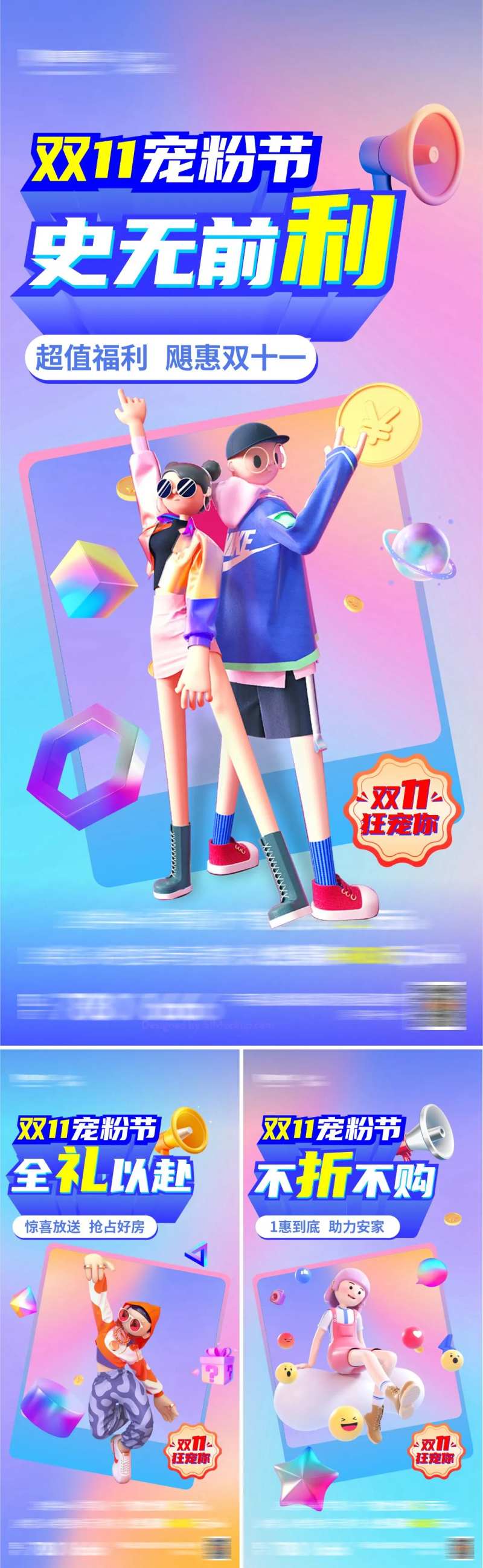 地产双十一系列海报-采灵感-cailinggan.com