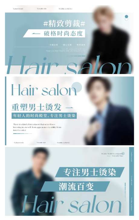 男士美发轮播电商海报-采灵感-https://www.cailinggan.com/