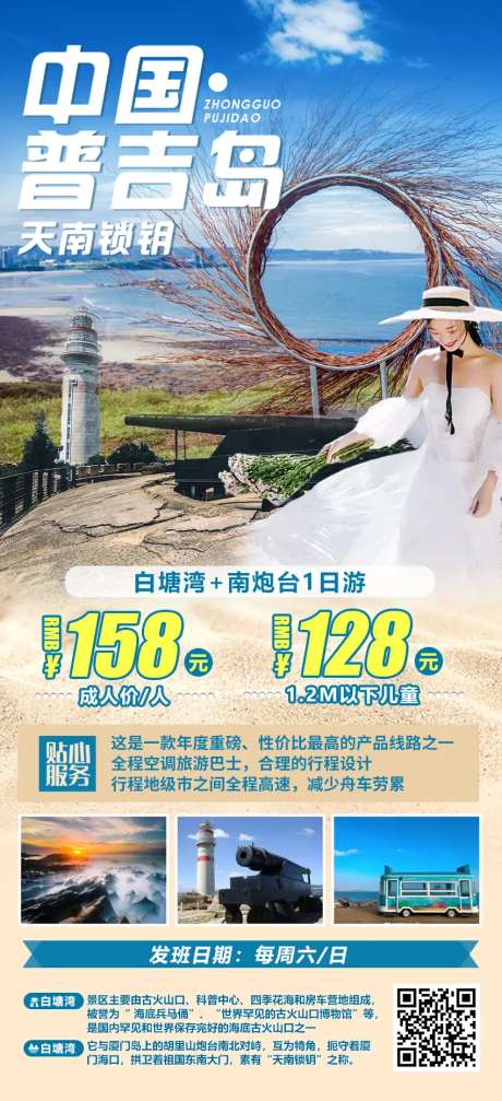 白塘湾旅游海报-采灵感-https://www.cailinggan.com/