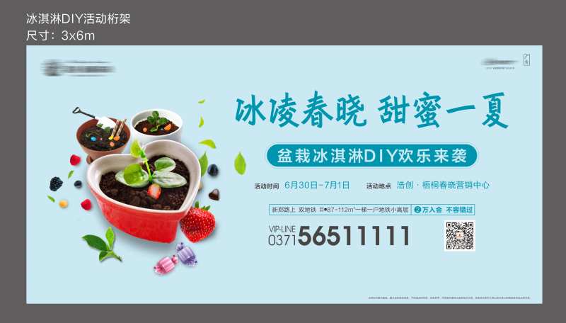 房地产暖场活动冰淇淋diy背景板-采灵感-cailinggan.com