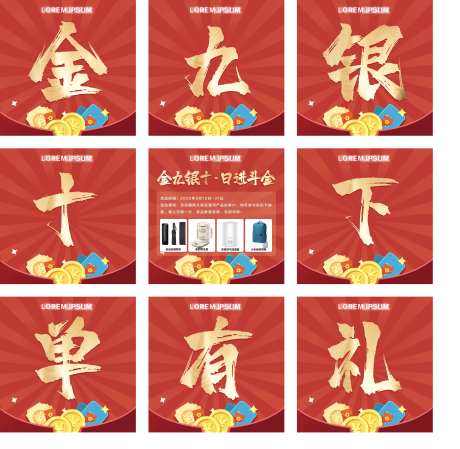 地产促销活动九宫格-采灵感-https://www.cailinggan.com/