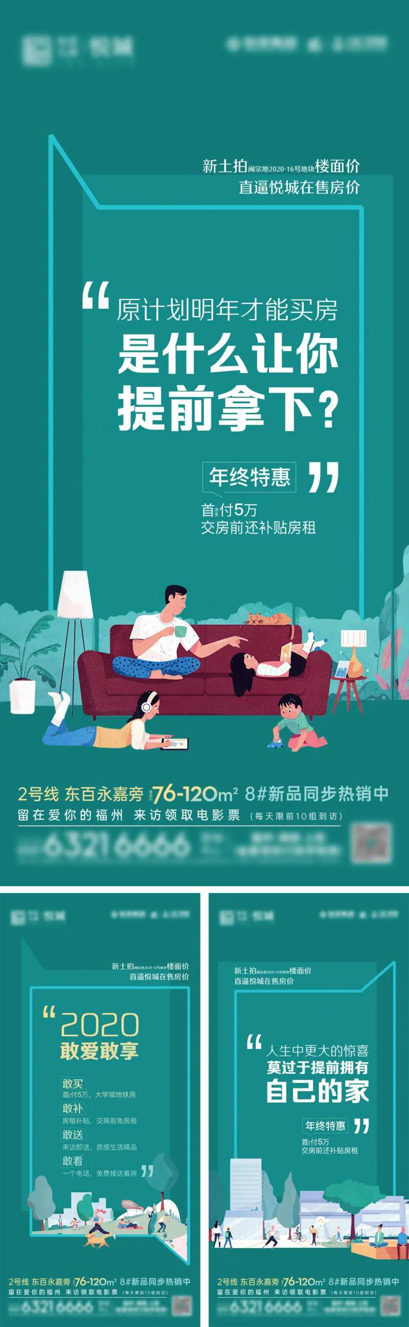 住房补贴系列海报-采灵感-cailinggan.com