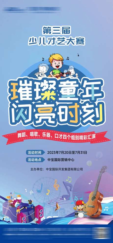 才艺大赛海报-采灵感-https://www.cailinggan.com/