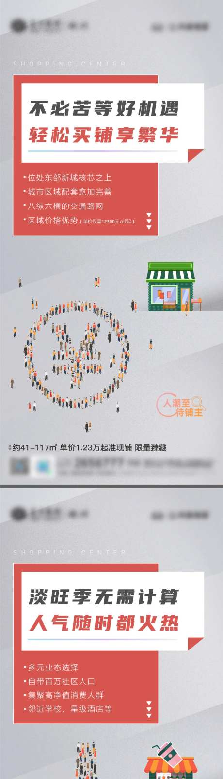 商铺价值点系列海报单图-采灵感-https://www.cailinggan.com/