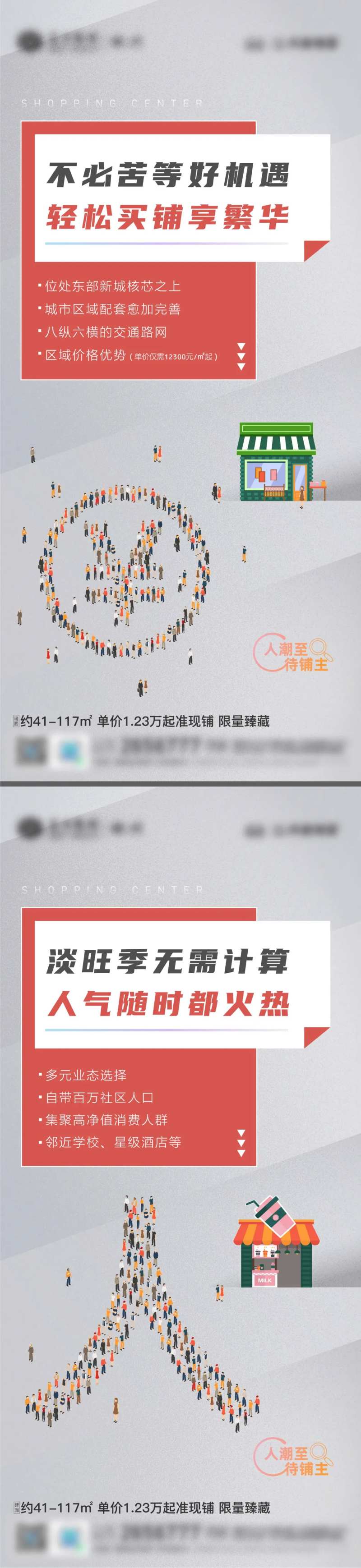 商铺价值点系列海报单图-采灵感-cailinggan.com
