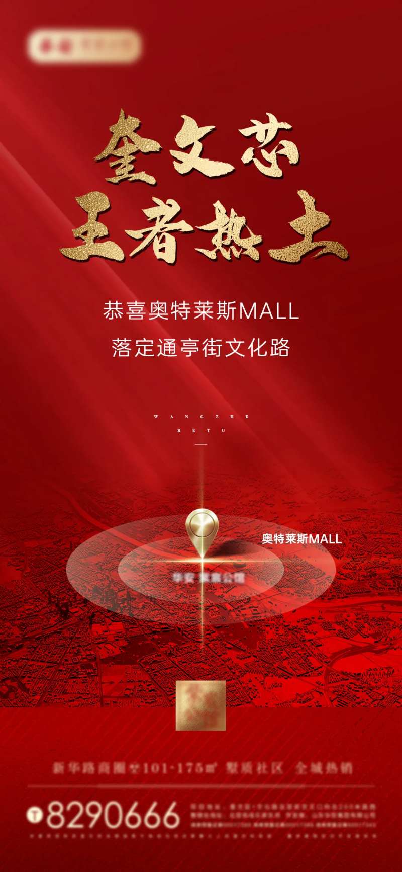 地产拍地海报-采灵感-cailinggan.com