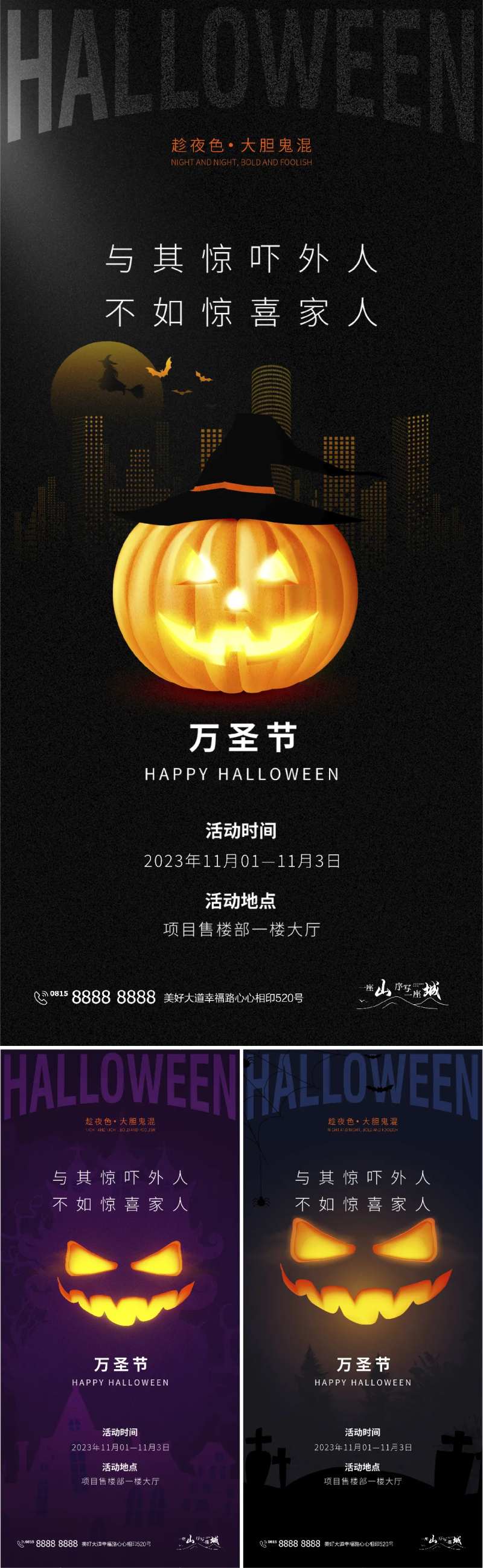 万圣节系列海报微信稿-采灵感-cailinggan.com