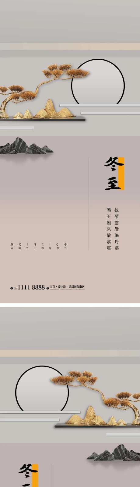 冬至节气海报设计 -采灵感-https://www.cailinggan.com/