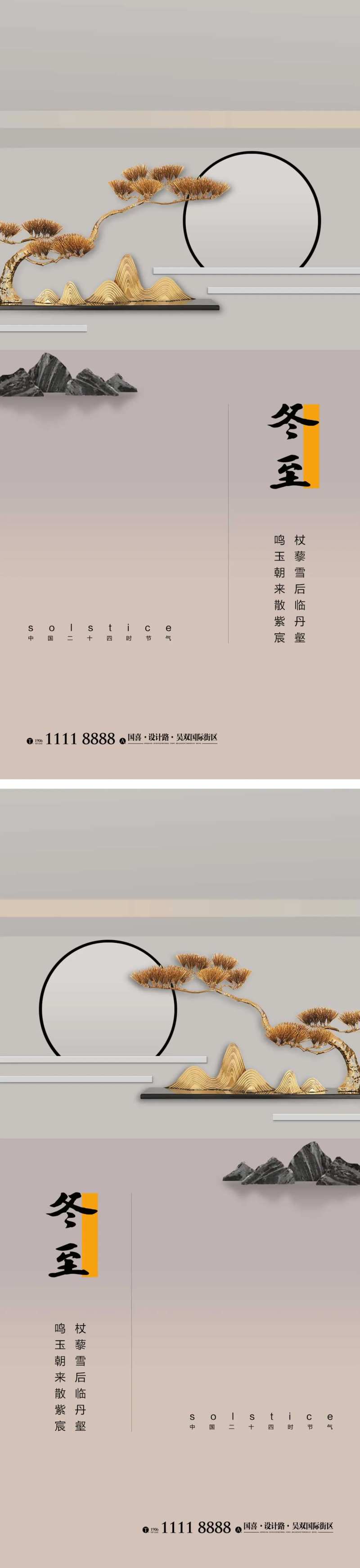 冬至节气海报设计 -采灵感-cailinggan.com