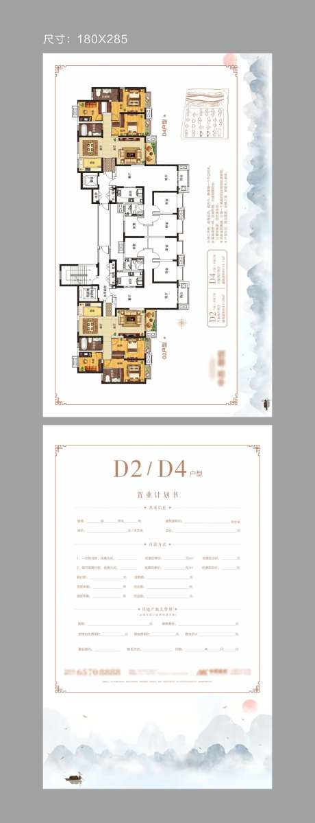 小清新房地产户型折页-采灵感-https://www.cailinggan.com/