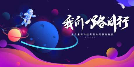 科技公司答谢背景板-采灵感-https://www.cailinggan.com/