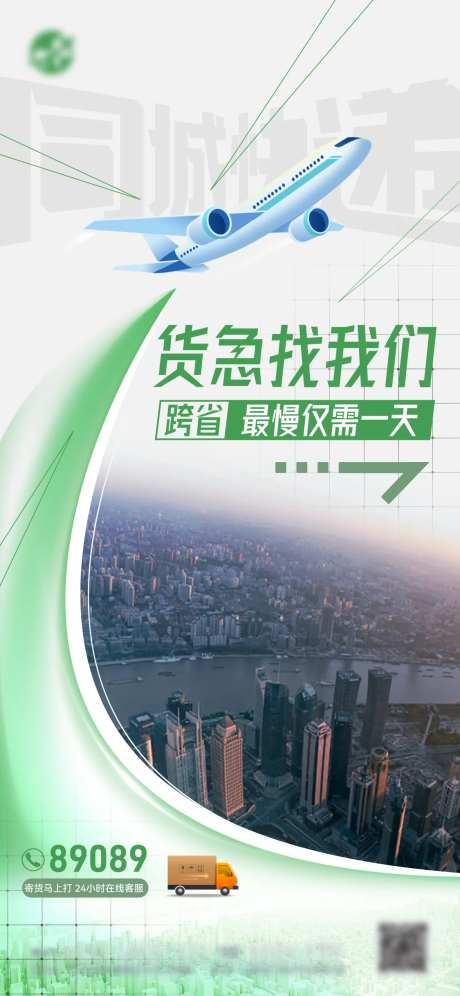 物流快递运输海报-采灵感-https://www.cailinggan.com/