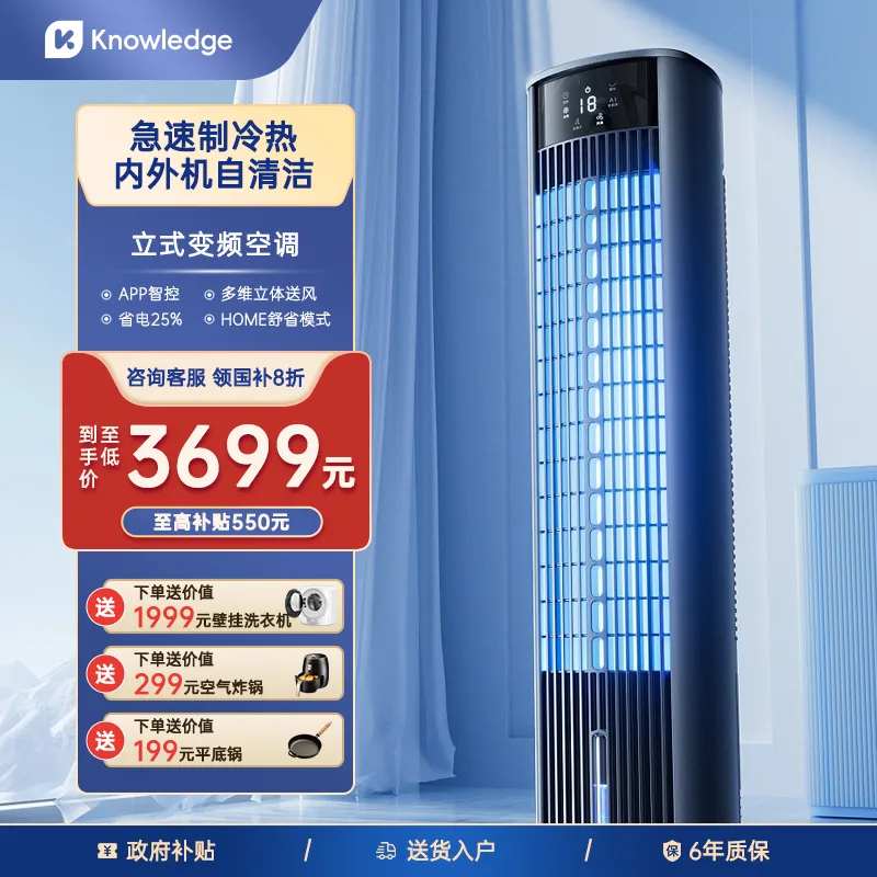 立式空调banner-采灵感-cailinggan.com