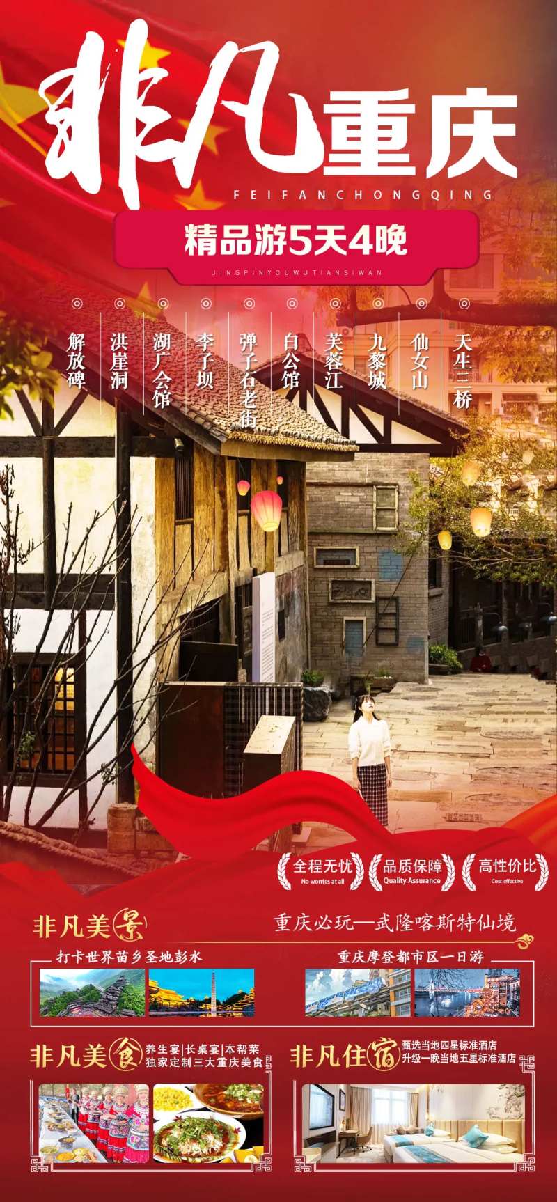 非凡重庆2-采灵感-cailinggan.com