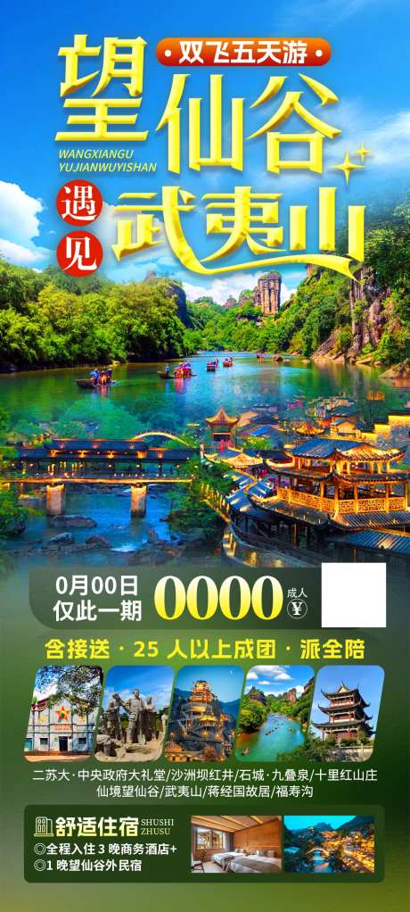 望仙谷遇上武夷山-采灵感-https://www.cailinggan.com/