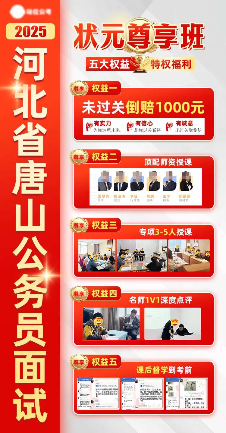 公考状元尊享班海报-采灵感-cailinggan.com