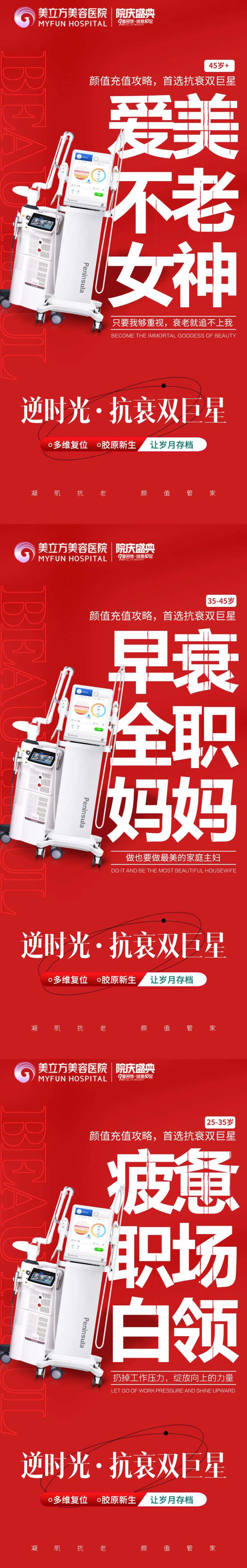 医美整形抗衰双巨星仪器合集 -采灵感-cailinggan.com