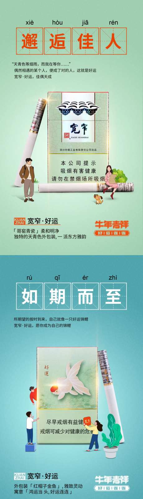 烟草新年海报-采灵感-https://www.cailinggan.com/