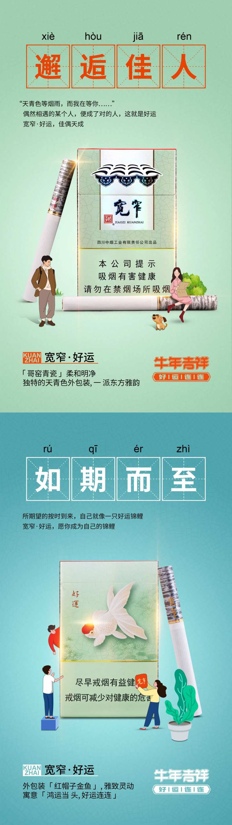 烟草新年海报-采灵感-cailinggan.com