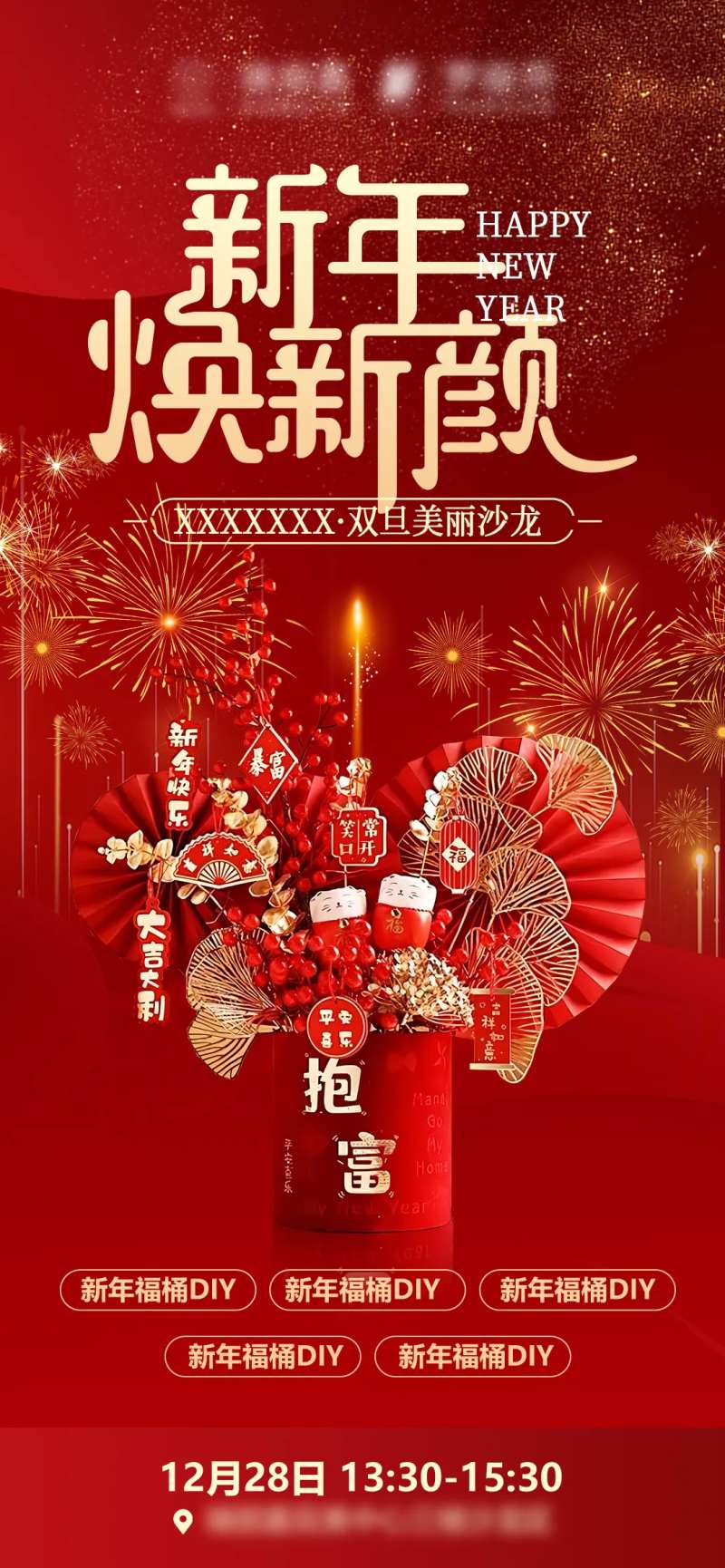 新年医美沙龙抱抱桶手作海报-采灵感-cailinggan.com