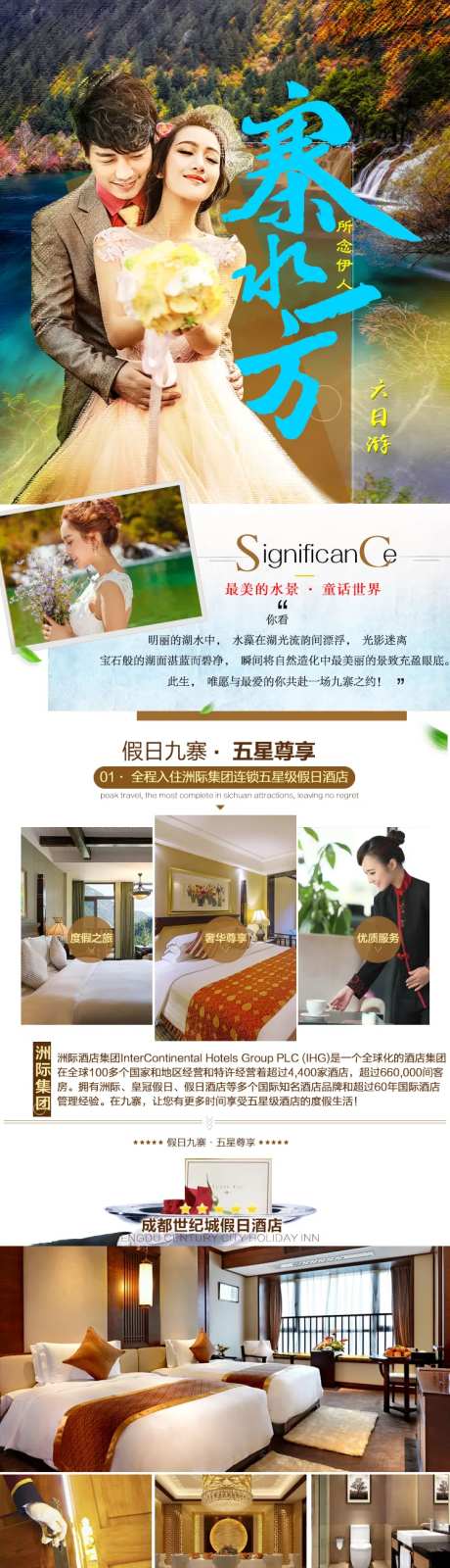 四川九寨沟旅游详情页-采灵感-https://www.cailinggan.com/