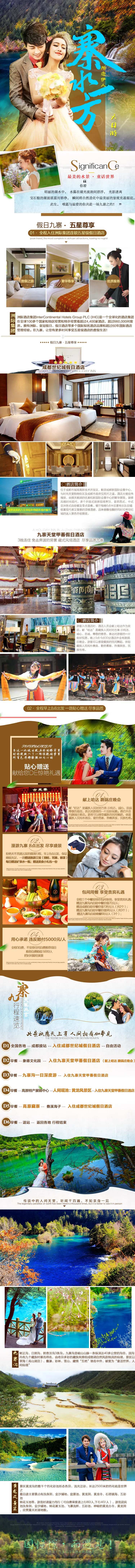 四川九寨沟旅游详情页-采灵感-cailinggan.com