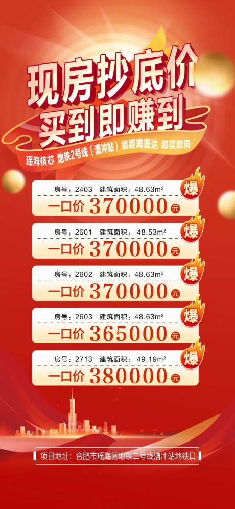 新春现房抄底价海报-采灵感-https://www.cailinggan.com/