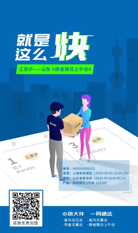 物流时效-采灵感-https://www.cailinggan.com/