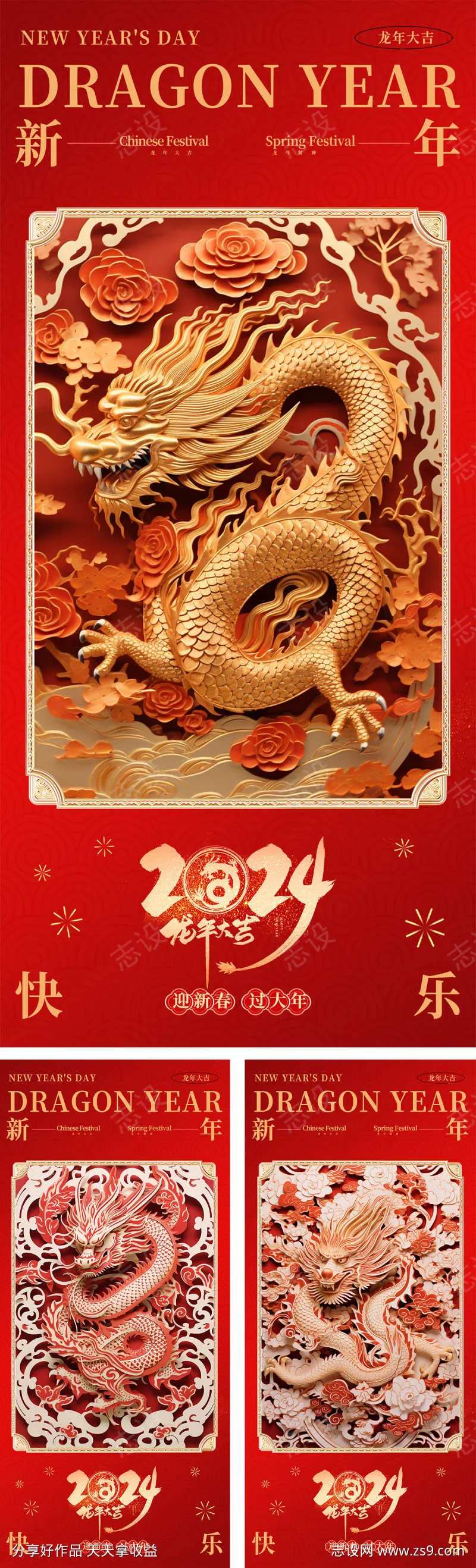 地产红金龙年窗花浮雕海报-采灵感-cailinggan.com