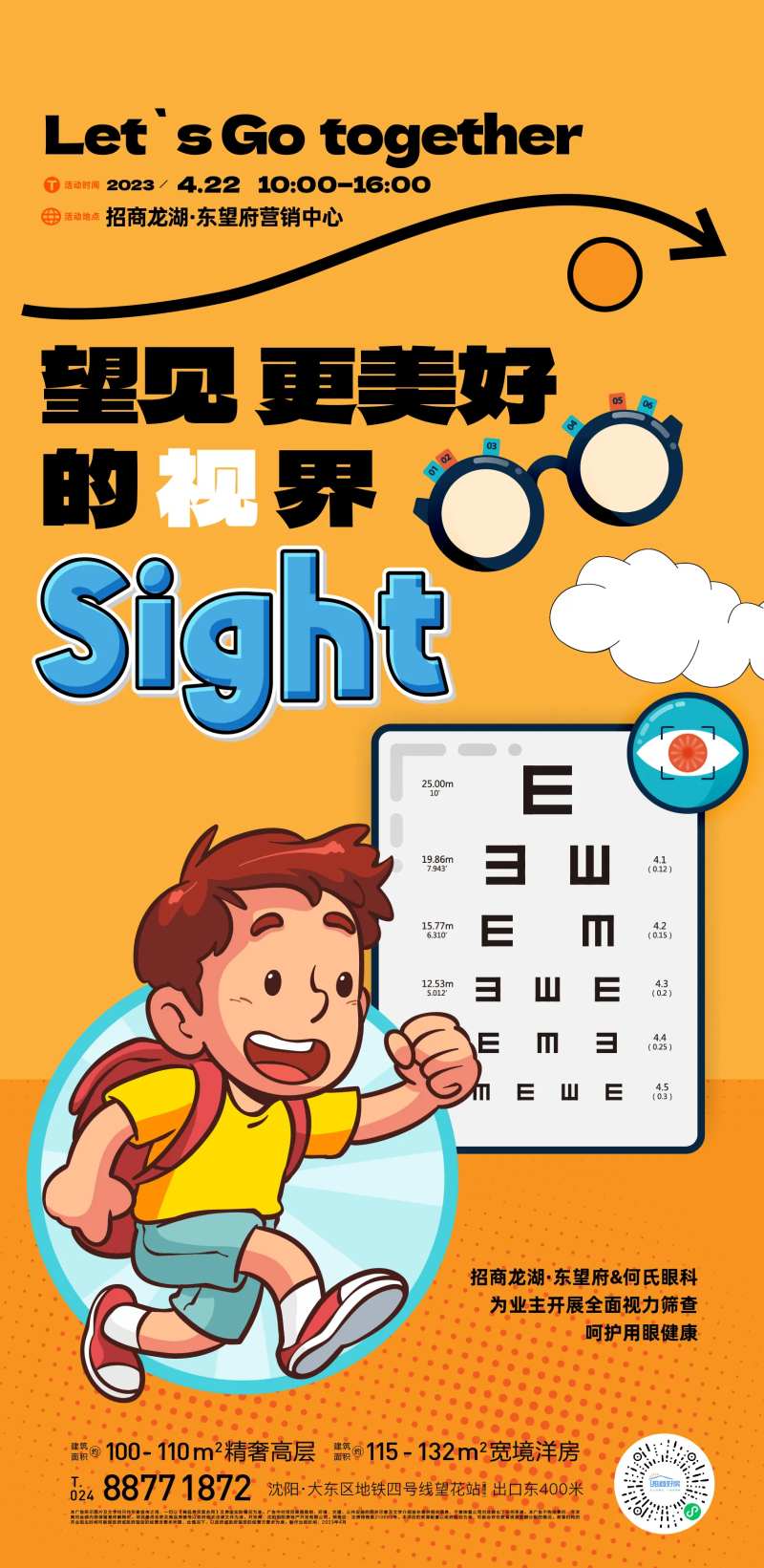 视力检查海报-采灵感-cailinggan.com