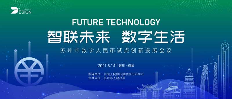 数字货币试行发布会背景板-采灵感-cailinggan.com