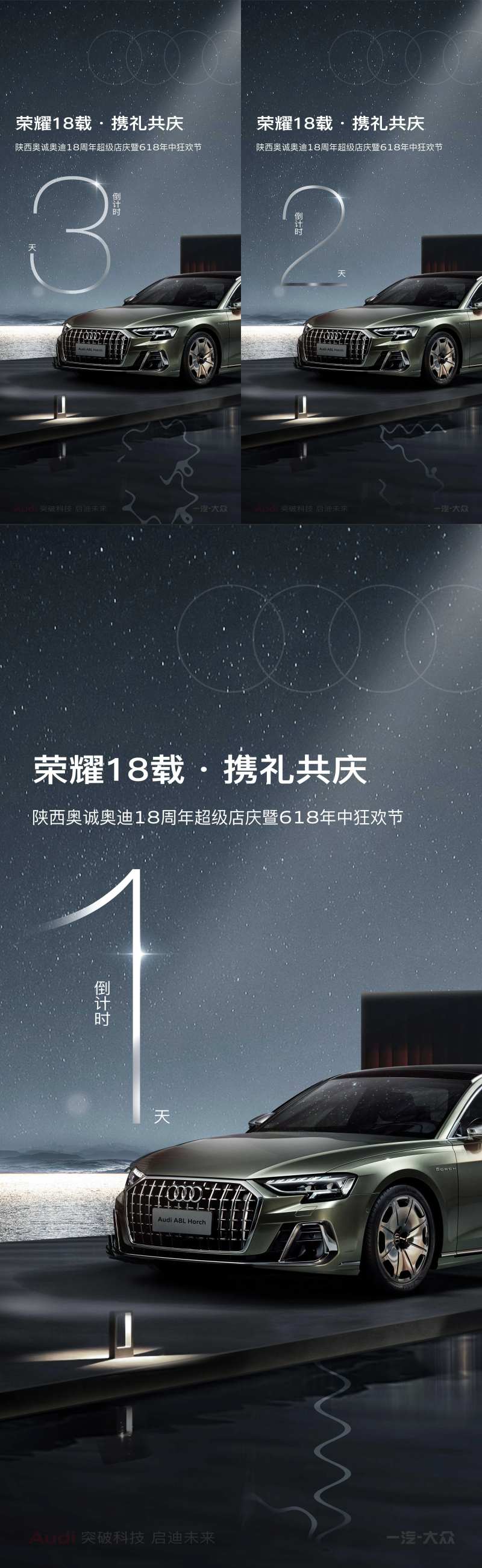 汽车4S店618周年庆倒计时系列海报-采灵感-cailinggan.com