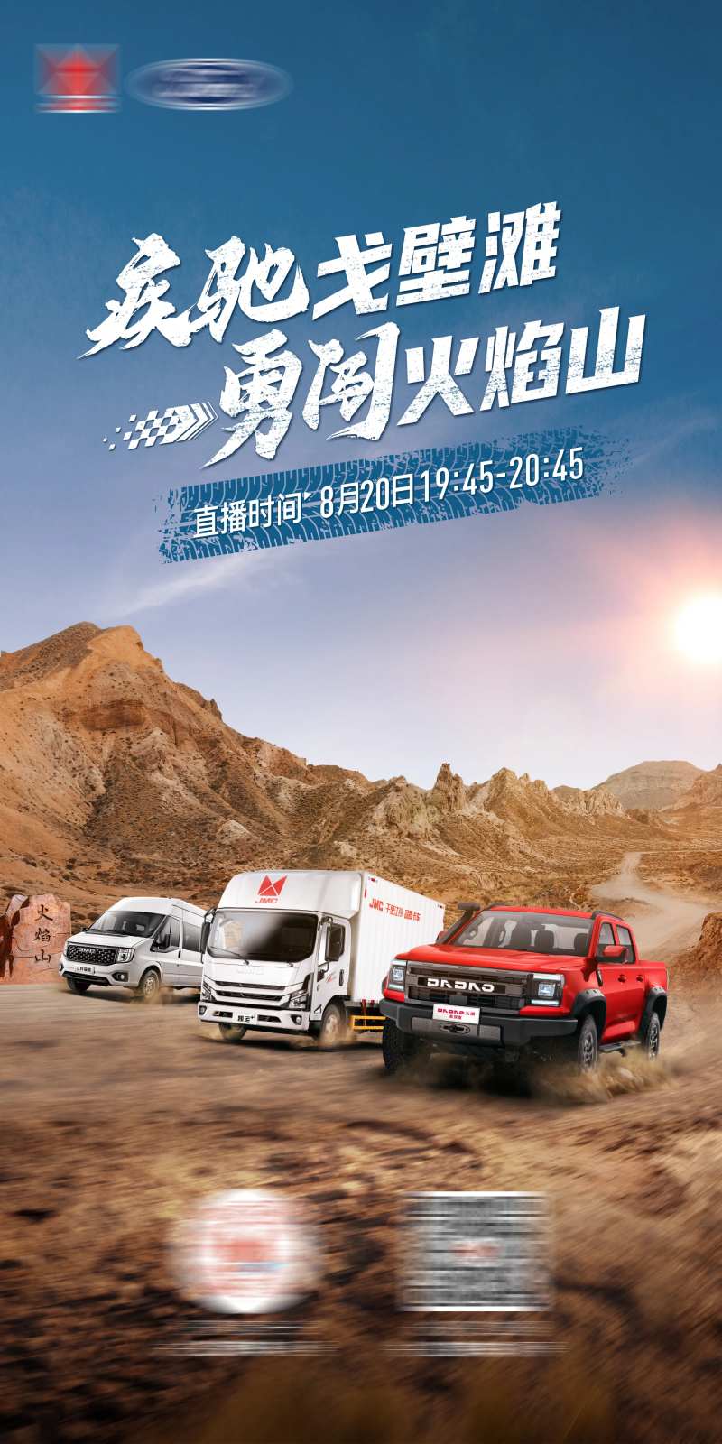 新疆火焰山汽车直播海报-采灵感-cailinggan.com