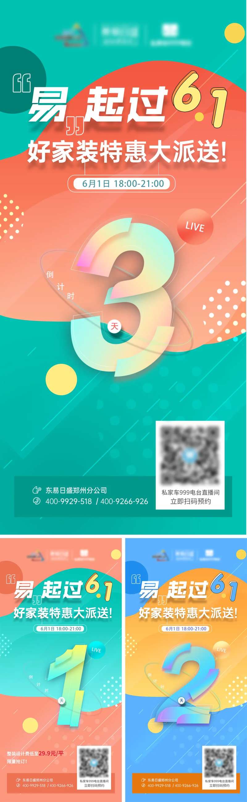 倒计时电商活动海报-采灵感-cailinggan.com