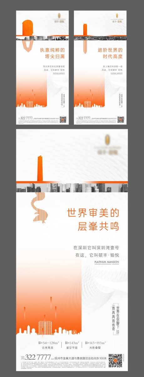 房地产城市对比价值点系列海报-采灵感-https://www.cailinggan.com/